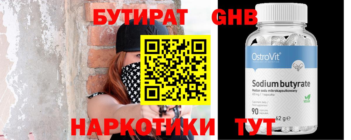 Бутират буратино Семилуки
