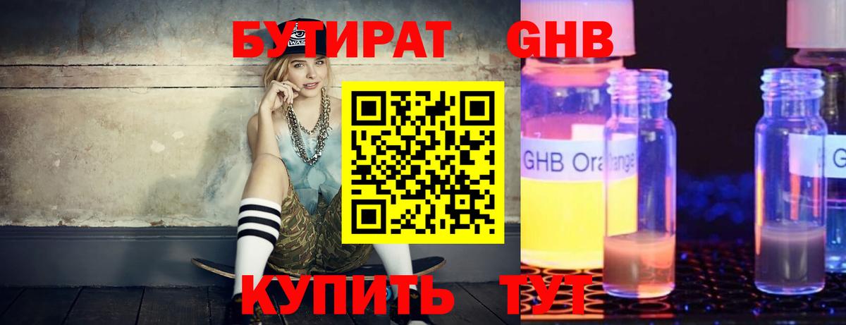 БУТИРАТ BDO 33%  Вход с VPN  Семилуки 
