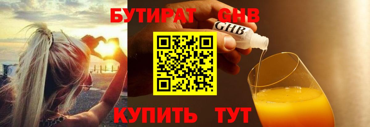 БУТИРАТ буратино Семилуки