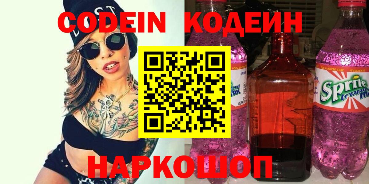 Codein напиток Lean (лин)  Семилуки  Кодеин напиток Lean (лин) 