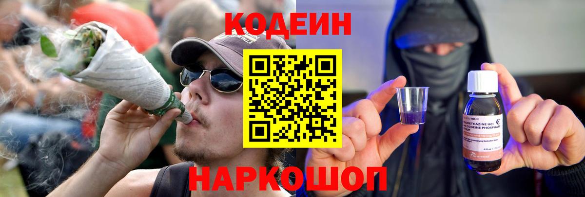 Кодеин напиток Lean (лин) Семилуки