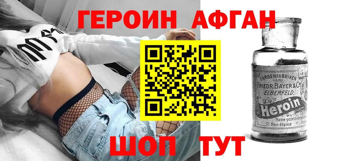 ГЕРОИН белый Семилуки