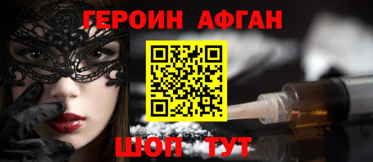 Героин хмурый  Семилуки 