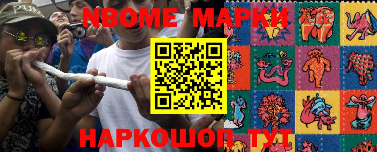 Марки N-bome 1500мкг Семилуки